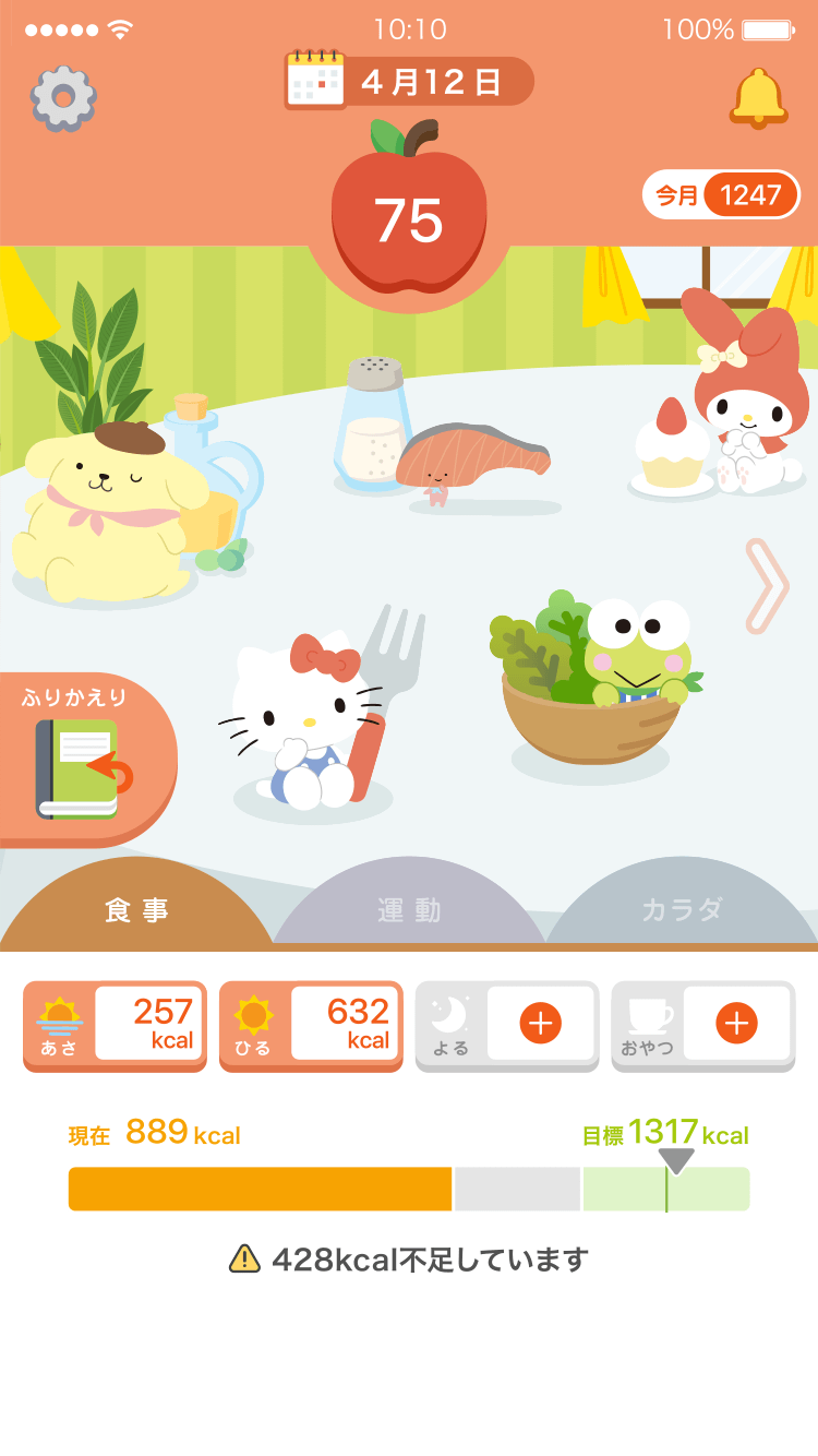 Sanrio Daily Apps サンリオデイリーアップス ライフサポートアプリシリーズ
