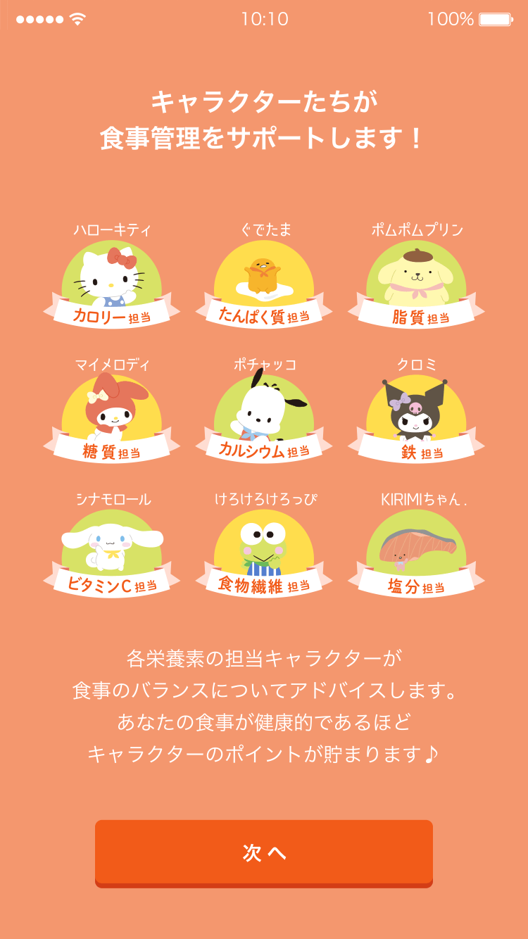 Sanrio Daily Apps サンリオデイリーアップス ライフサポートアプリシリーズ
