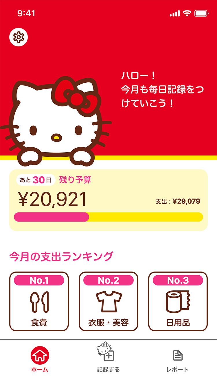 Sanrio Daily Apps サンリオデイリーアップス ライフサポートアプリシリーズ
