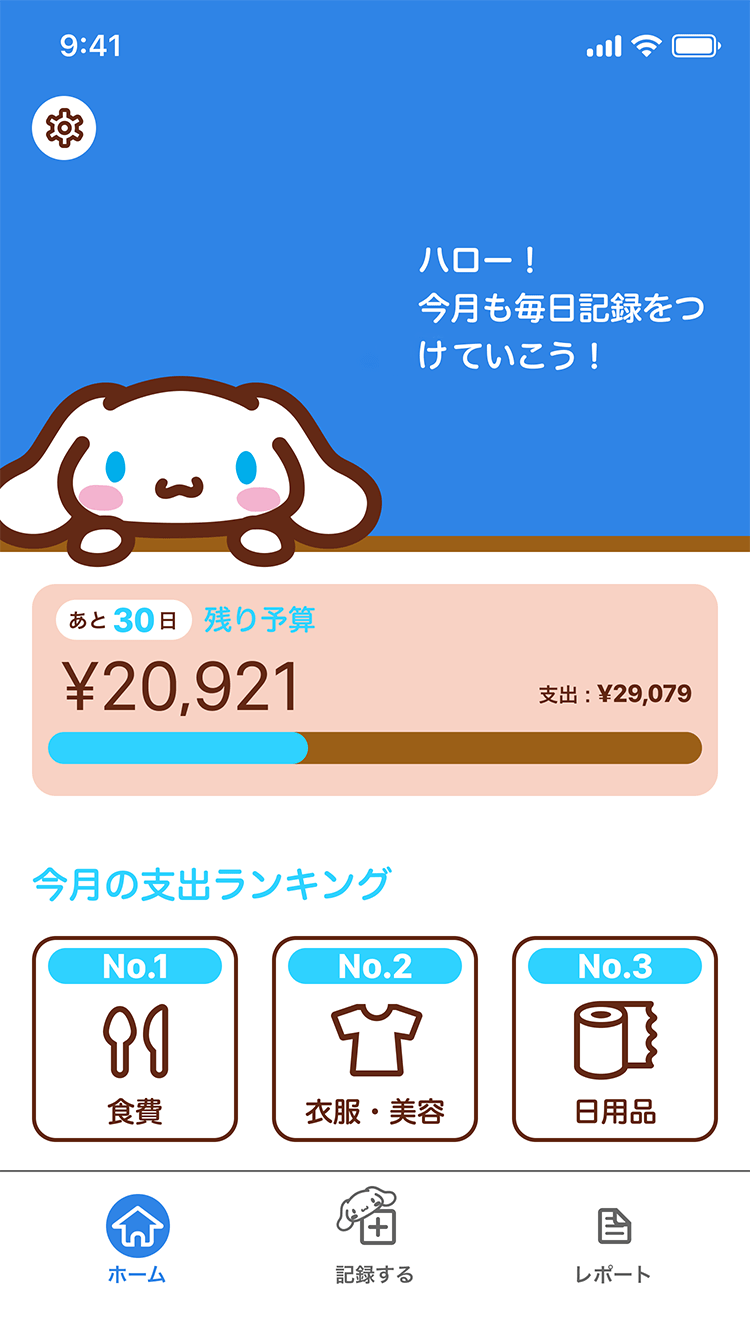 Sanrio Daily Apps サンリオデイリーアップス ライフサポートアプリシリーズ