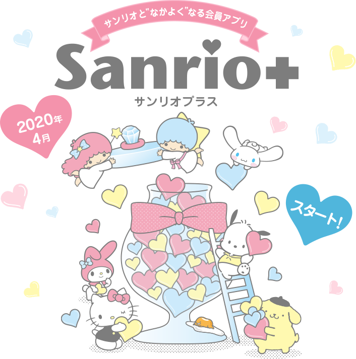 景品紹介 Sanrio サンリオ