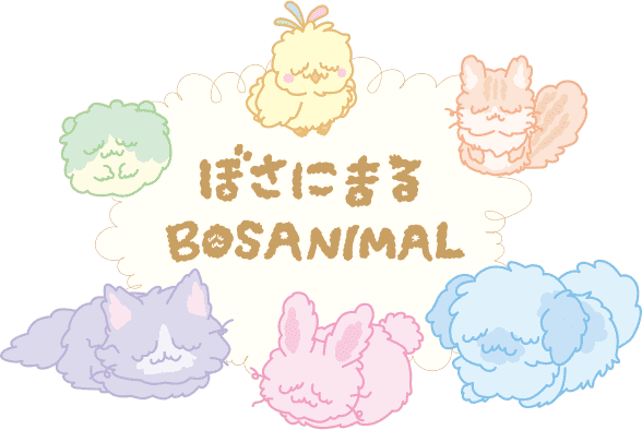 ぼさにまる