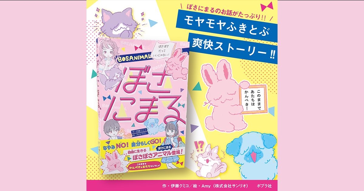 書籍『ぼさぼさだっていいじゃない！』好評販売中