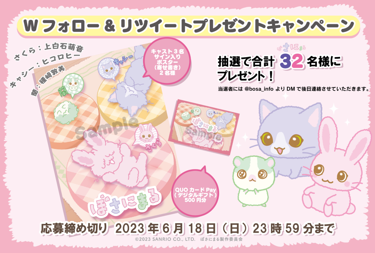 Wフォロー＆リツイートキャンペーン開催！