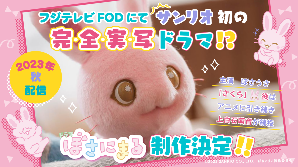 「ぼさにまる」ドラマ化決定！