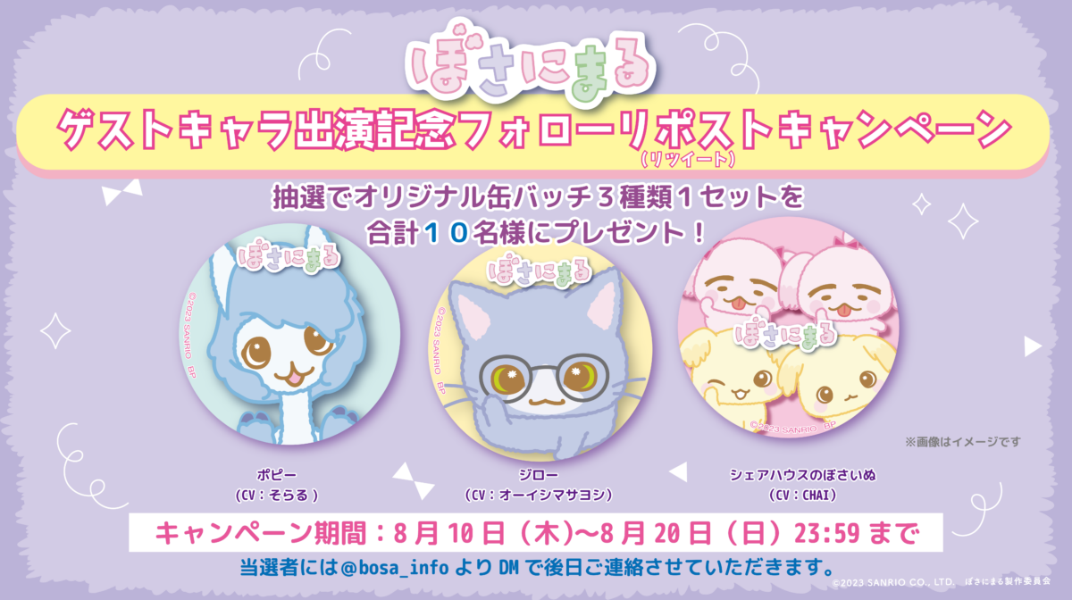 ゲストキャラ出演記念フォローリポストキャンペーン開催！