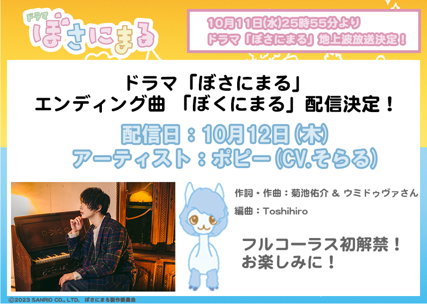 ドラマエンディング曲「ぼくにまる」配信決定