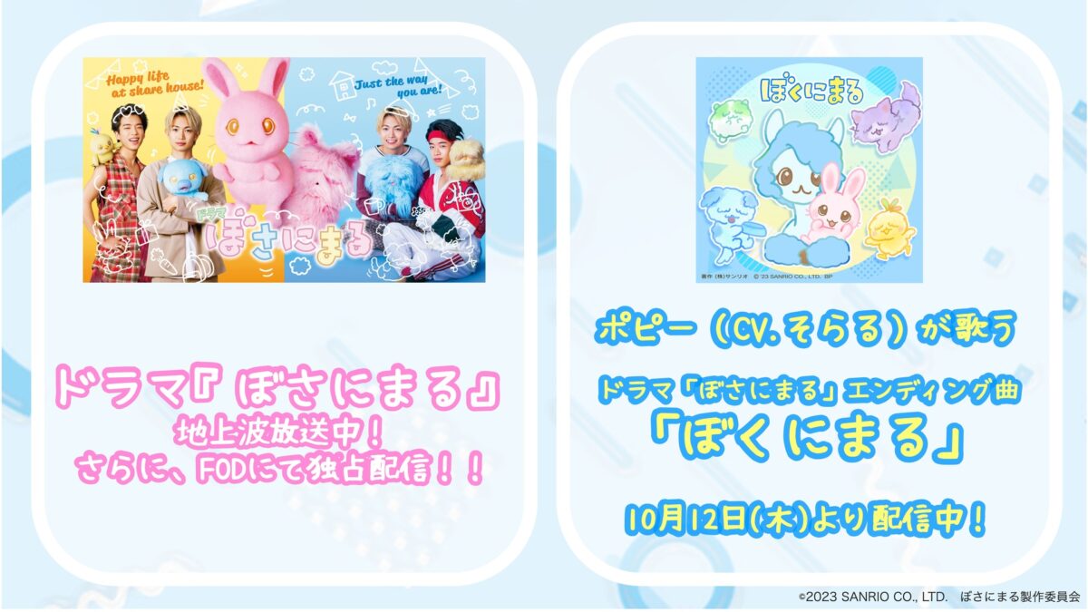 ドラマエンディング曲「ぼくにまる」配信開始&MV公開