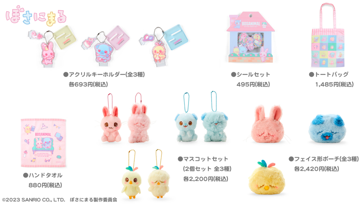 アクリルキーホルダー、シールセット、トートバッグ、ハンドタオル、マスコットセット、フェイス形ポーチ