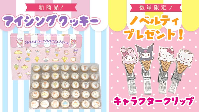 サンリオカフェワゴン サンリオ サンリオカフェワゴン サンリオ
