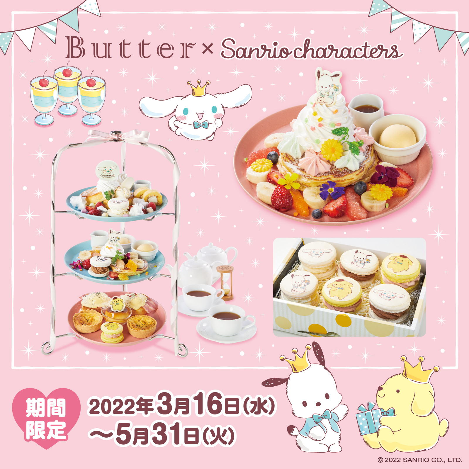サンリオ キャラクターカフェ サンリオ サンリオ キャラクターカフェ サンリオ
