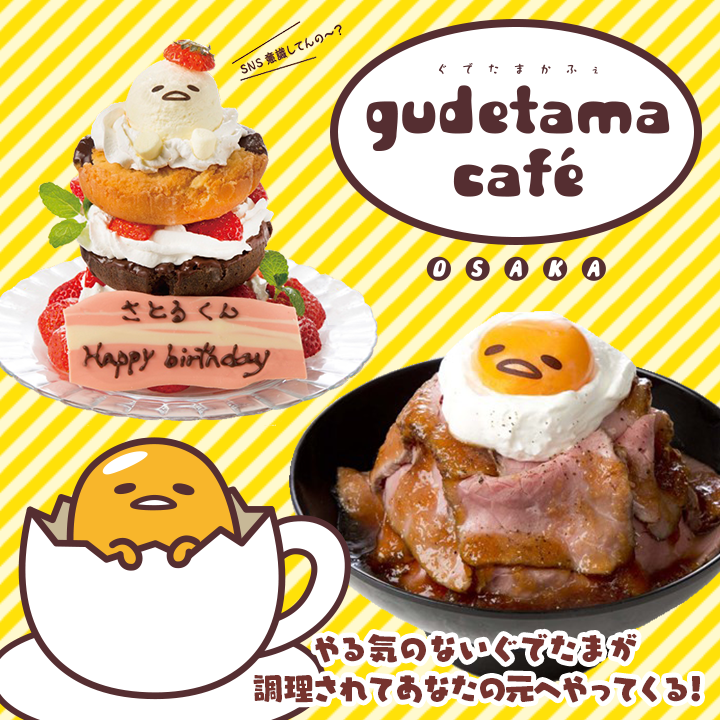サンリオ キャラクターカフェ|サンリオ