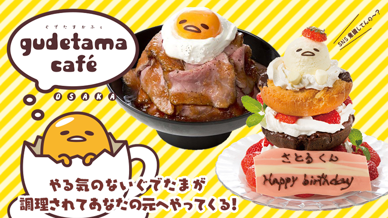 サンリオ キャラクターカフェ|サンリオ