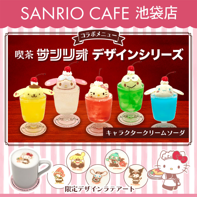 サンリオ キャラクターカフェ サンリオ サンリオ キャラクターカフェ サンリオ