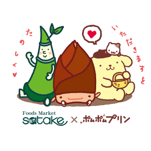 バン&ブー×ポムポムプリン