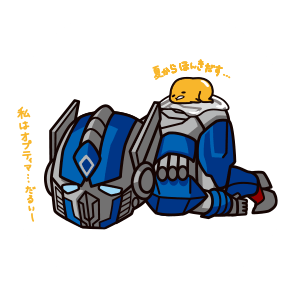 トランスフォーマー×ぐでたま