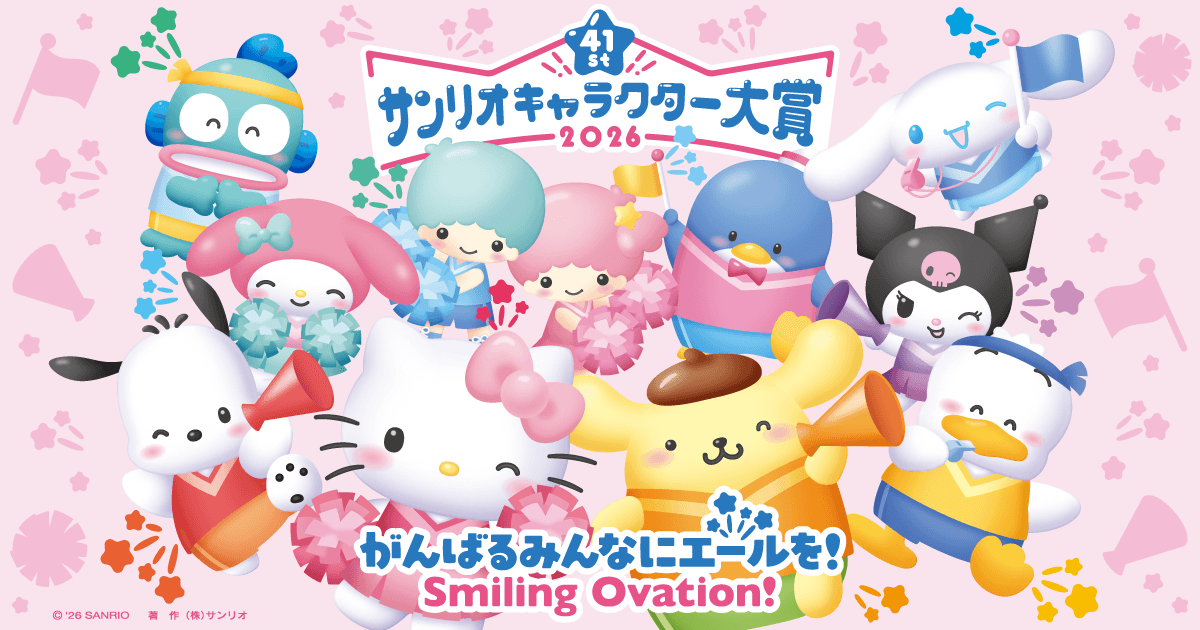 結果発表 | 2026年サンリオキャラクター大賞 公式サイト