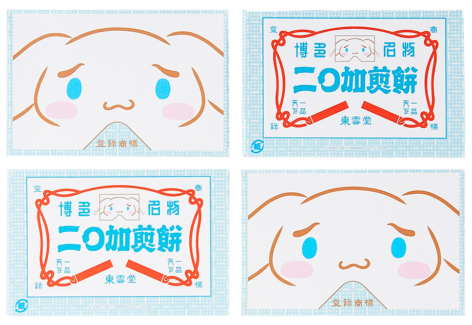 ミニレポート シナモロール15周年スペシャルサイト