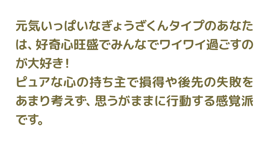 ぎょうざくん｜こぎみゅんコギムニスト診断結果｜サンリオ公式