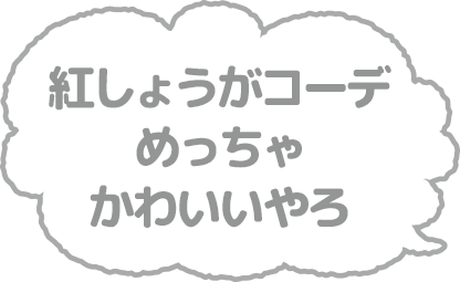 たこやきシスターズ 辛口ソース 次女 こぎみゅんコギムニスト診断結果 サンリオ公式キャラクターこぎみゅんのコギムニスト診断 たこやきシスターズ 辛口ソース 次女 こぎみゅんコギムニスト診断結果 サンリオ公式キャラクターこぎみゅんのコギムニスト診断