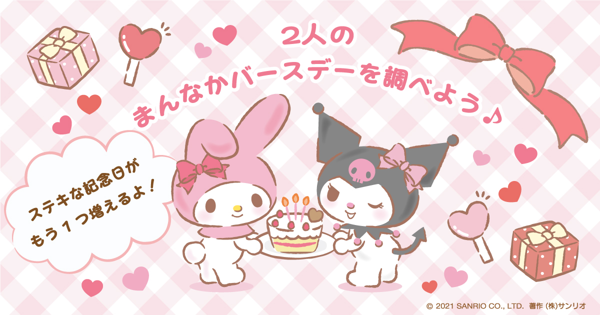 サンリオ　マイメロ　キキララ　真ん中バースデー　小物入れ サンリオ - キキララ マイメロ 真ん中バースデー 小物入れの通販