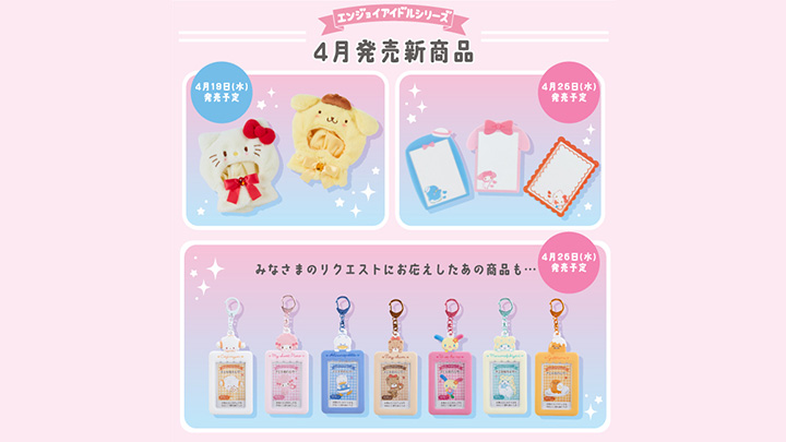 エンジョイアイドルシリーズ公式サイト｜サンリオ