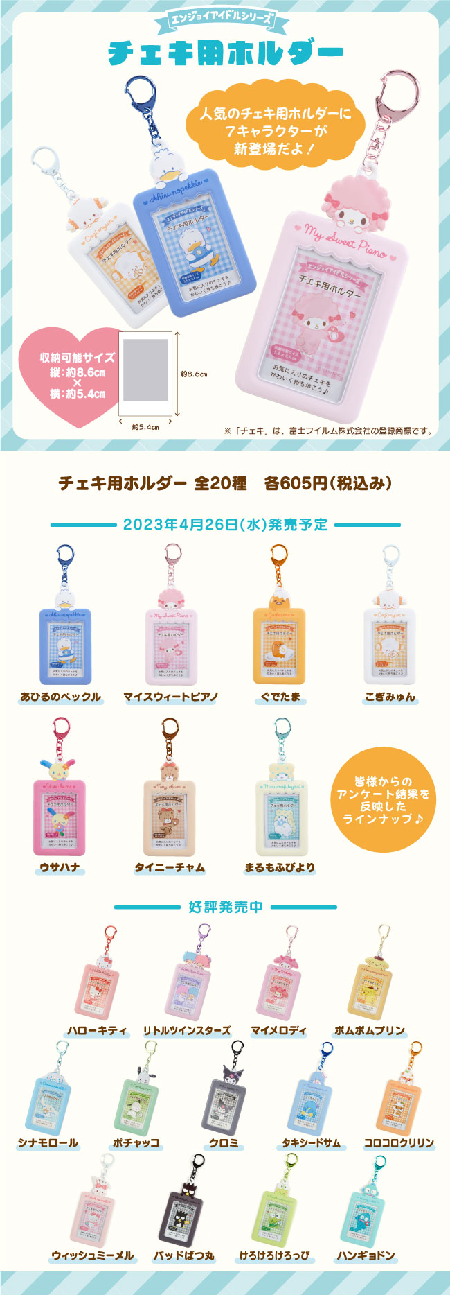 エンジョイアイドルシリーズ公式サイト｜サンリオ