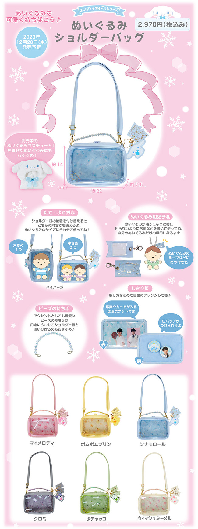 コロコロです。バッグ2点 エンジョイアイドルシリーズ公式サイト｜サンリオ