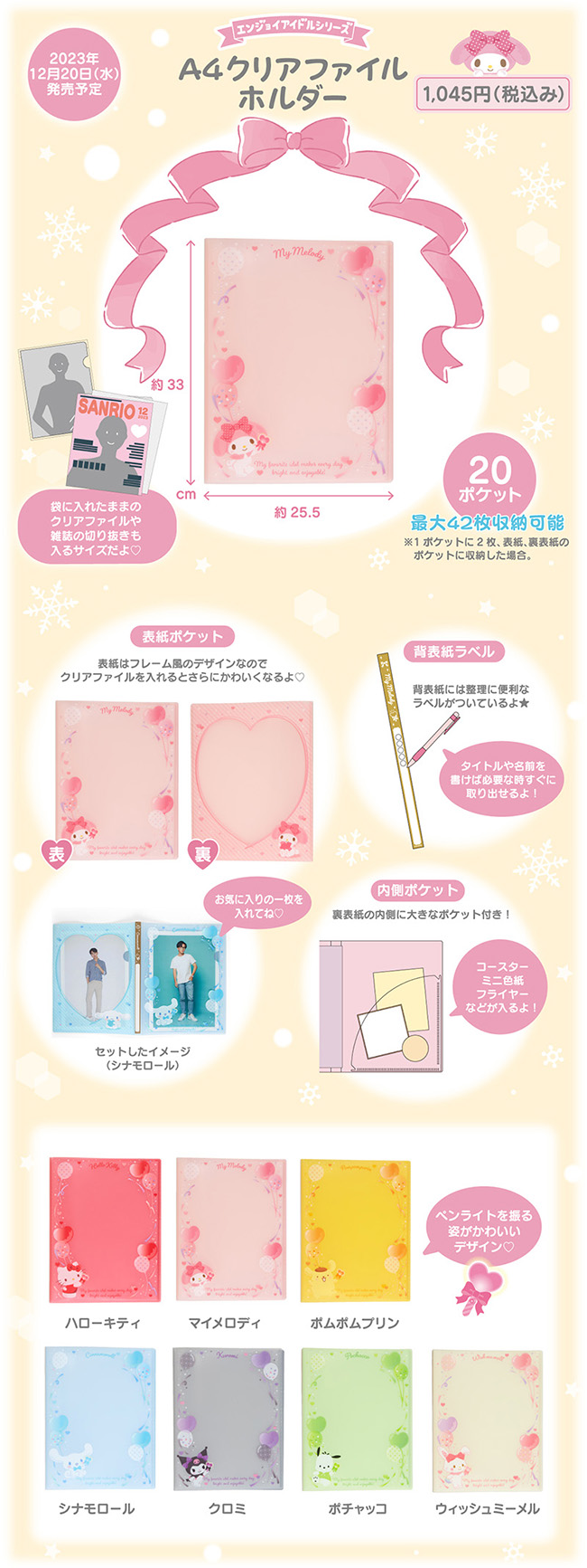 エンジョイアイドルシリーズ公式サイト|サンリオ エンジョイアイドルシリーズ公式サイト|サンリオ