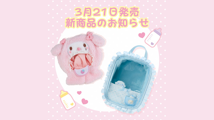 エンジョイアイドルシリーズ公式サイト｜サンリオ