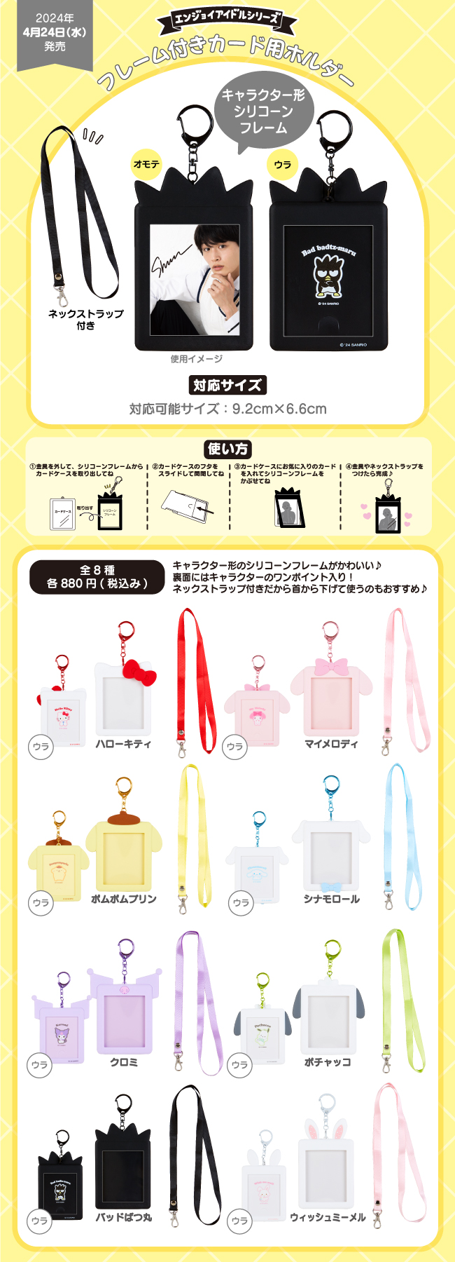 エンジョイアイドルシリーズ公式サイト｜サンリオ