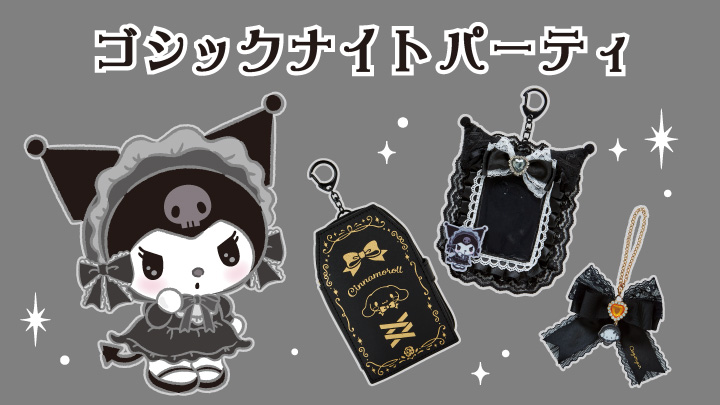 クロミ(#推しのいる生活)｜サンリオオンラインショップ本店