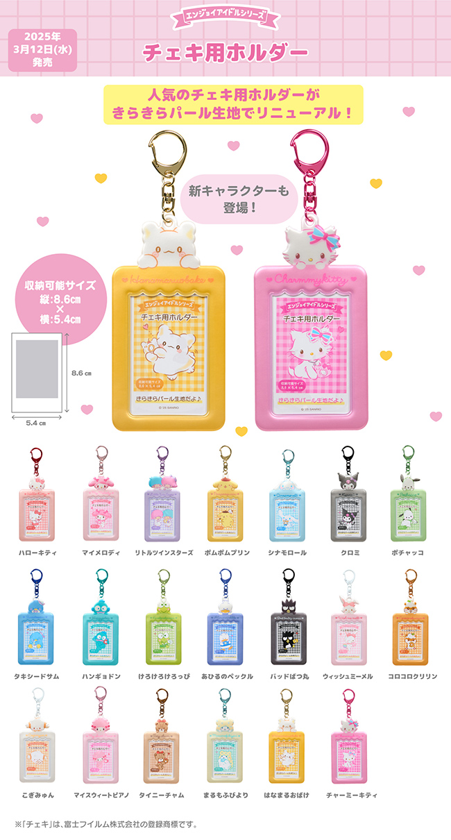 エンジョイアイドルシリーズ公式サイト｜サンリオ