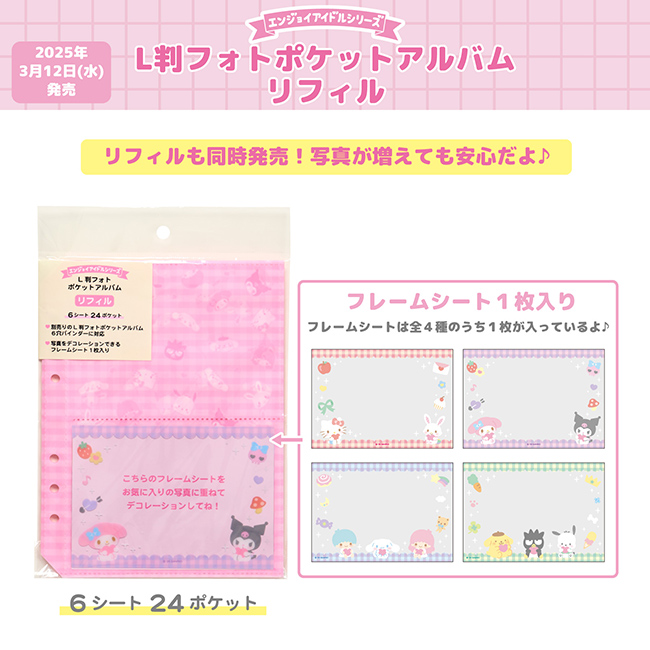 エンジョイアイドルシリーズ公式サイト｜サンリオ