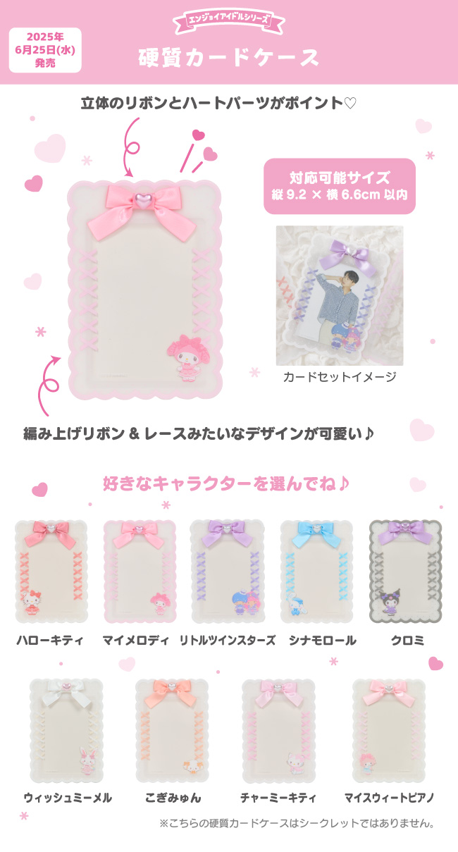 エンジョイアイドルシリーズ公式サイト｜サンリオ
