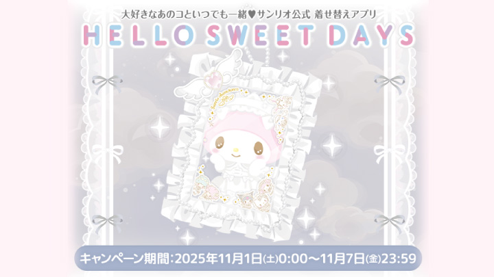 サンリオ大好きページ エンジョイアイドルシリーズ公式サイト｜サンリオ