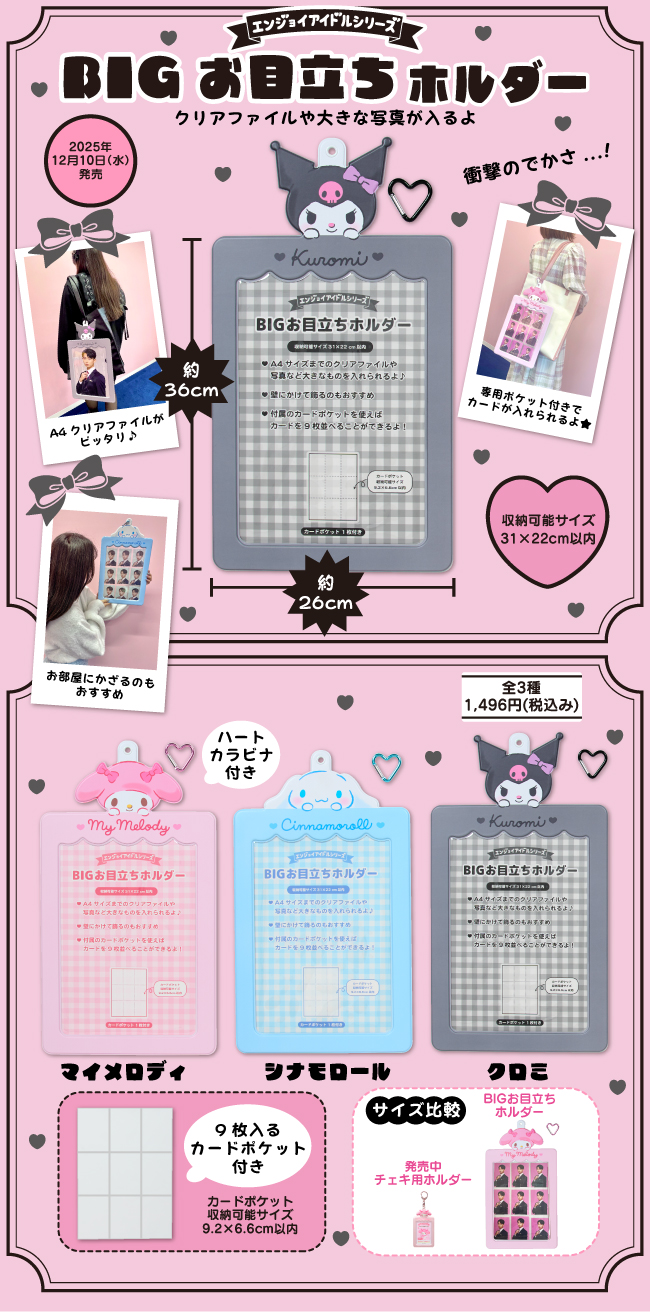 エンジョイアイドルシリーズ公式サイト｜サンリオ