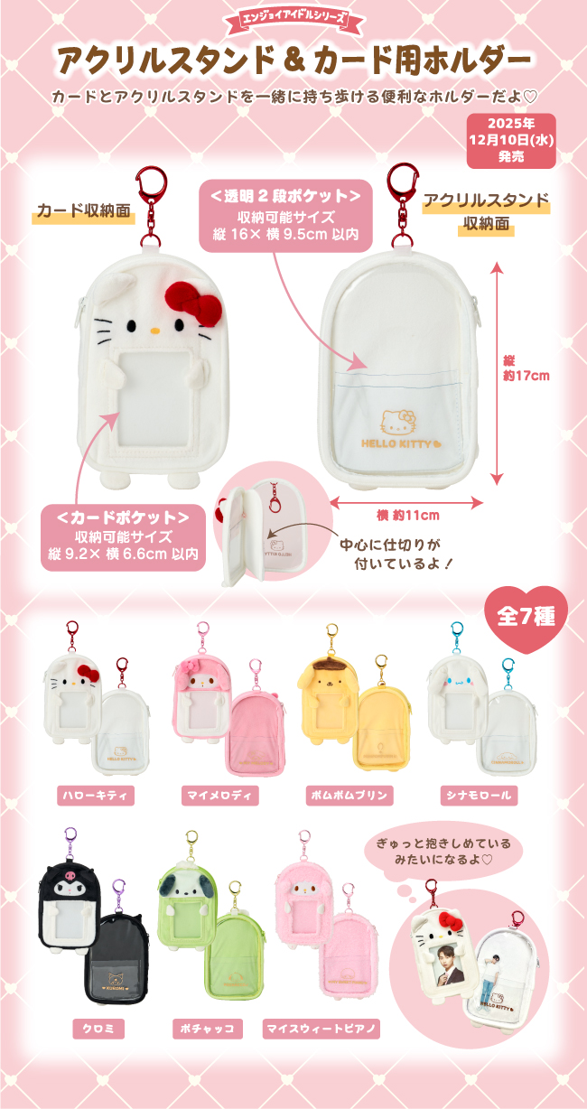 エンジョイアイドルシリーズ公式サイト｜サンリオ