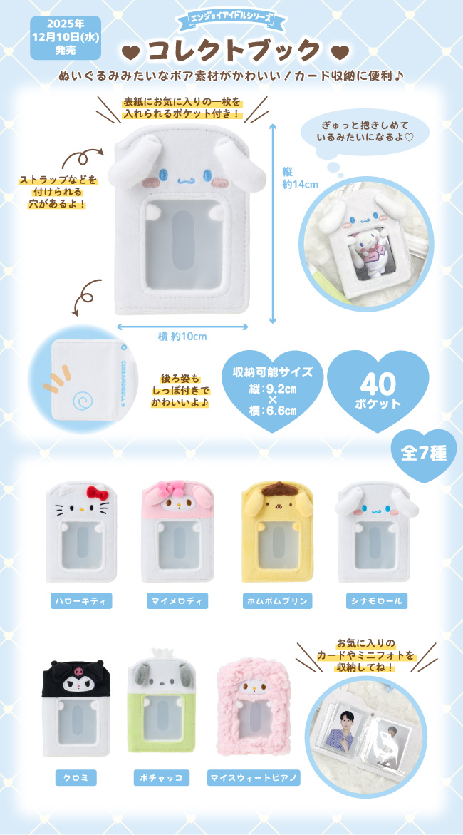 エンジョイアイドルシリーズ公式サイト｜サンリオ