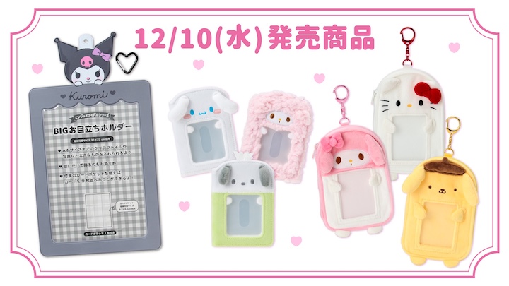 サンリオグッズ詰め合わせ エンジョイアイドルシリーズ公式サイト｜サンリオ