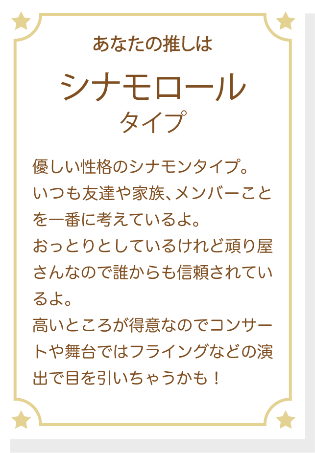 診断 エンジョイアイドルシリーズ公式サイト サンリオ 診断 エンジョイアイドルシリーズ公式サイト サンリオ