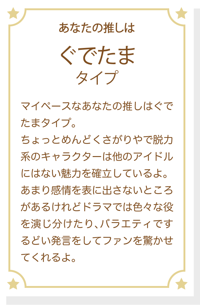 診断 エンジョイアイドルシリーズ公式サイト サンリオ 診断 エンジョイアイドルシリーズ公式サイト サンリオ