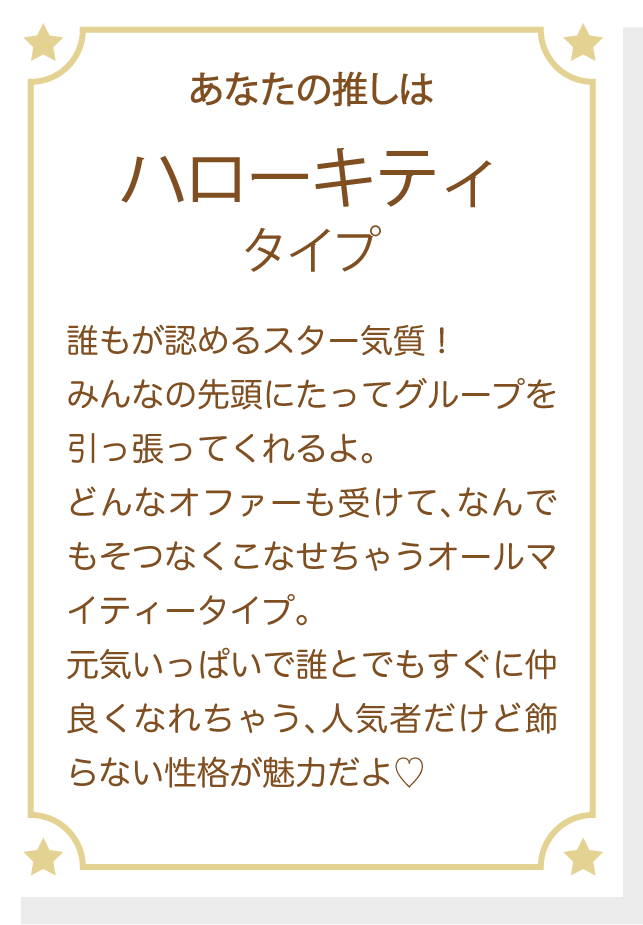 診断 エンジョイアイドルシリーズ公式サイト サンリオ 診断 エンジョイアイドルシリーズ公式サイト サンリオ