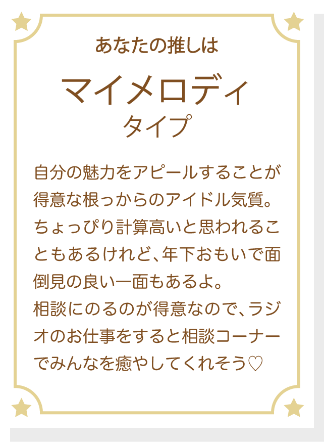 診断 エンジョイアイドルシリーズ公式サイト サンリオ 診断 エンジョイアイドルシリーズ公式サイト サンリオ