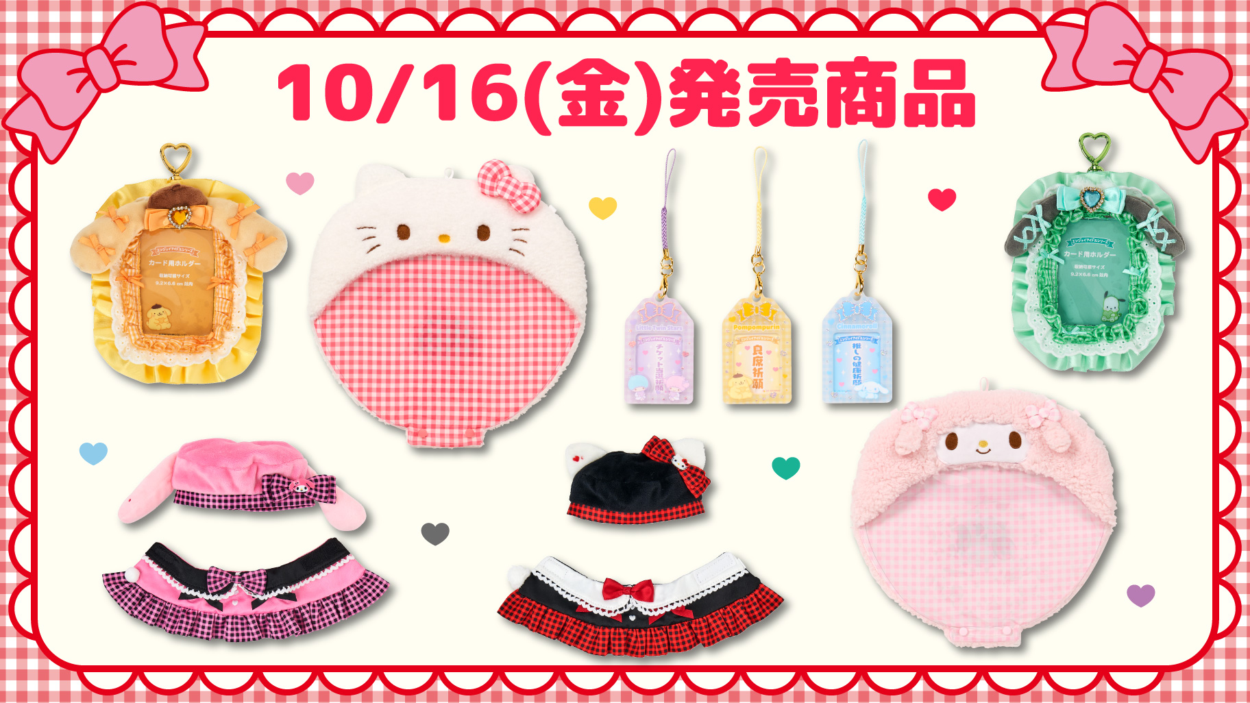 エンジョイアイドルシリーズ公式サイト｜サンリオ