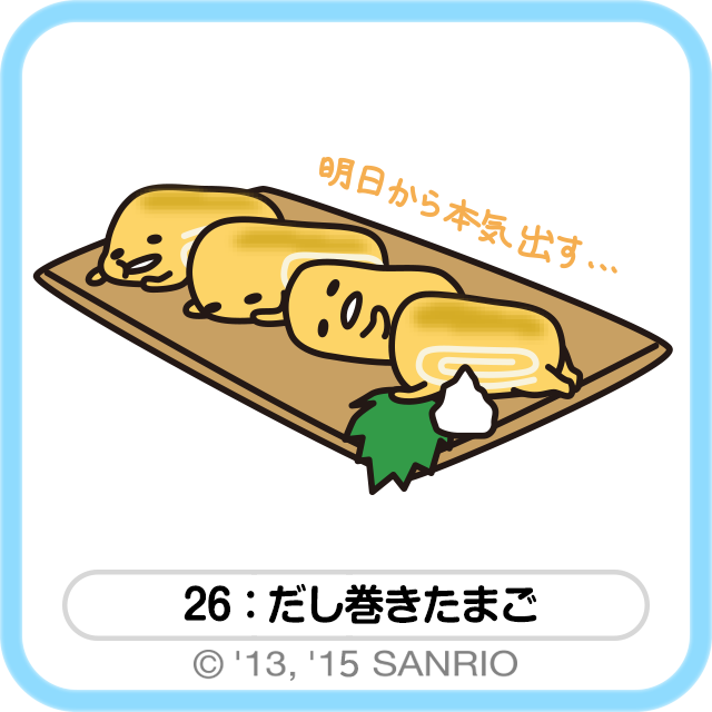 スマートキャンパスぐでたま ぐでたまグッズぐでっと新情報 (@gudetama_net) / X