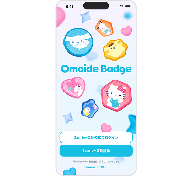 Omoide Badgeアプリの画面イメージ