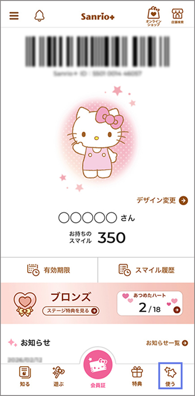 STEP1：アプリ画面の下部右「使う」をタップ