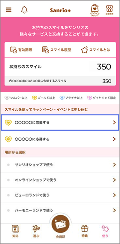 STEP2：該当イベントに応募するをタップ