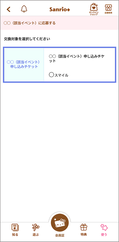 STEP3：「○○（該当イベント）抽選申し込み」をタップ